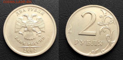 1-2-5 рублей 2002 года ММД и СПМД на оценку для продажи - IMG_3239-22-02-18-09-22