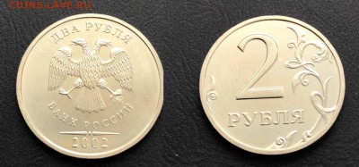 1-2-5 рублей 2002 года ММД и СПМД на оценку для продажи - IMG_3240-22-02-18-09-22