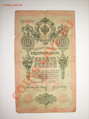 3руб 1905г 5,10,25руб 1909г до 7.04.11г 23.00(мск) - SPA50531.JPG