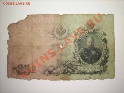 3руб 1905г 5,10,25руб 1909г до 7.04.11г 23.00(мск) - SPA50532.JPG