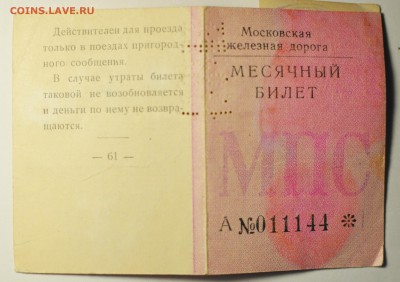 Кто-нибудь увлекается темой билетиков? - DSC_0021.JPG