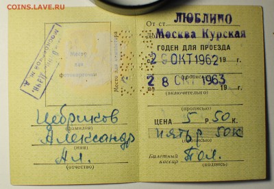 Кто-нибудь увлекается темой билетиков? - DSC_0019.JPG