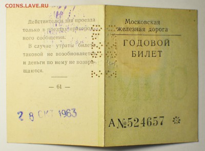 Кто-нибудь увлекается темой билетиков? - DSC_0018.JPG