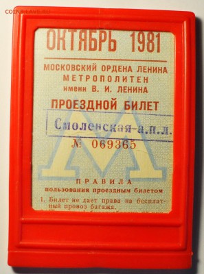 Кто-нибудь увлекается темой билетиков? - DSC_0028.JPG