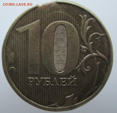 10 рублей 2012 микровыкус - IMG_2880.JPG