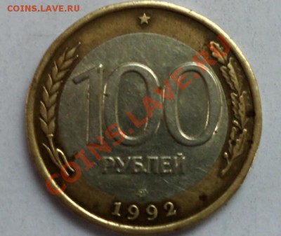 100 рублей ммд 1992 г. биметал - 052.JPG
