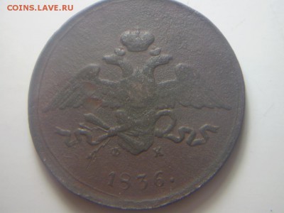 5 копеек 1835,1836 г. - P2210155.JPG