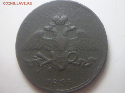 5 копеек 1835,1836 г. - P2210160.JPG