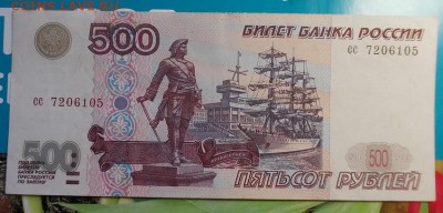 500 рублей мод. 2001г. до 25.02.2018 22:00 - 500р.1