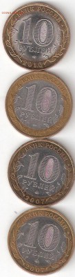 10 руб. биметалл: Ненецкий ао, Вологда м, В.Устюг м, Гдов м - НАО,ВолМ,УстМ,ГдовМ Р