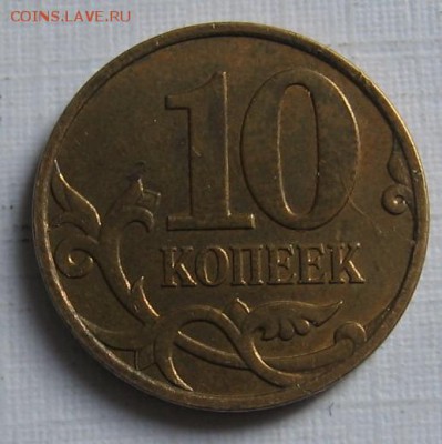 10 копеек 2007 М шт.4.31Б ? - 003 (2).JPG