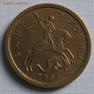 10 копеек 2007 М шт.4.31Б ? - 002 (2).JPG