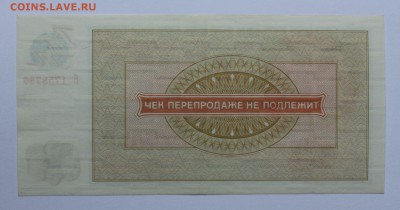 Внешпосылторг ВПТ Чек 10 рублей 1976 UNC Серия Б - 780941692