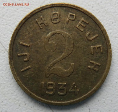 Монеты Тувы 1934 - IMG_2887.JPG