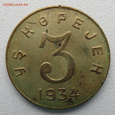 Монеты Тувы 1934 - IMG_2889.JPG