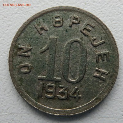 Монеты Тувы 1934 - IMG_2893.JPG