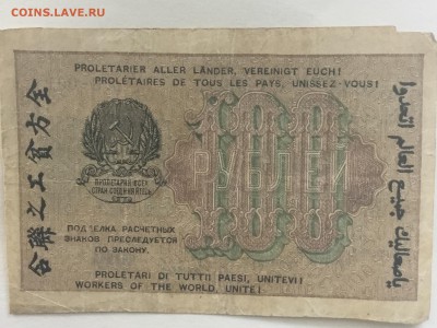 Рассчетный знак РСФСР 100 рублей 1919 года - 5511B09F-44EE-4DEE-873E-37BC47B6479A