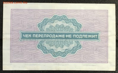 Чеки ВПТ ("Березка") 1976 13 штук 28.02.18 до 21:00 МСК - IMG_4950A