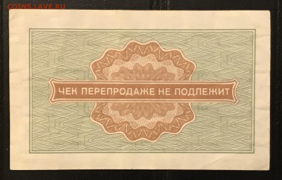 Чеки ВПТ ("Березка") 1976 13 штук 28.02.18 до 21:00 МСК - IMG_4492B