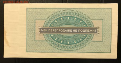 Чеки ВПТ ("Березка") 1976 13 штук 28.02.18 до 21:00 МСК - IMG_4489A