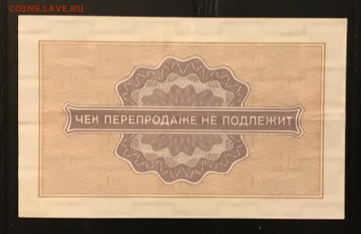 Чеки ВПТ ("Березка") 1976 13 штук 28.02.18 до 21:00 МСК - IMG_4499B
