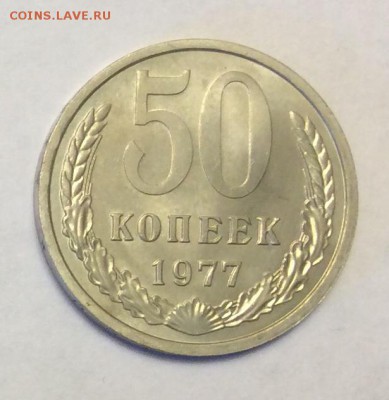 50 копеек 1977 г. UNC до 22.00 24.02.2018 г. - F413F2F7-212F-41F0-8BF1-1A942AE1AAB0