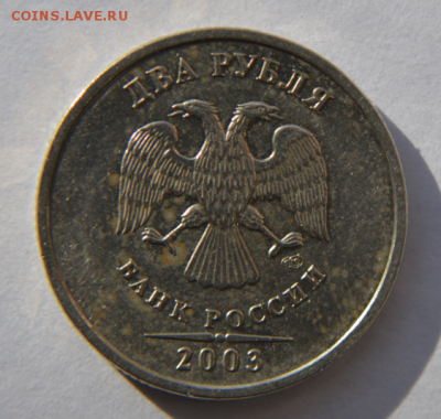 2 рубля 2003 спмд до 25.02 в 22.00 - 6-3