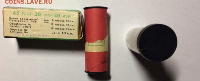 Фотопленка свема 65 недорого до 28.02.18 в 22.00 - 22537FB2-C20C-4178-915E-6FEDEB3146EA