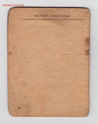 Зачетная книжка курсанта танкового училища, ВОВ, 1945 год. - д013