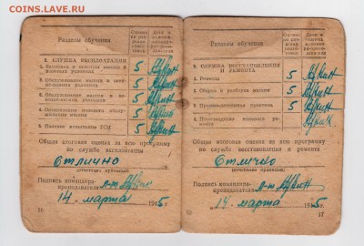 Зачетная книжка курсанта танкового училища, ВОВ, 1945 год. - д010