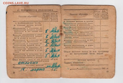 Зачетная книжка курсанта танкового училища, ВОВ, 1945 год. - д009