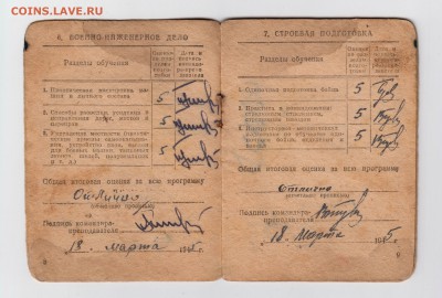 Зачетная книжка курсанта танкового училища, ВОВ, 1945 год. - д006