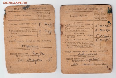 Зачетная книжка курсанта танкового училища, ВОВ, 1945 год. - д003