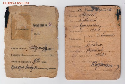 Зачетная книжка курсанта танкового училища, ВОВ, 1945 год. - д002