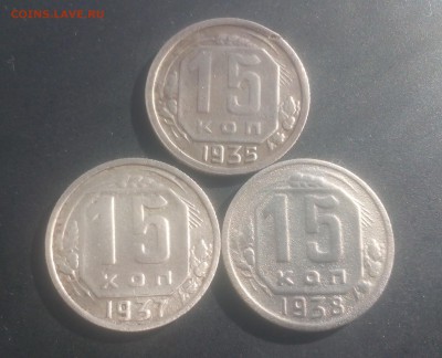 15 коп. 1935, 37, 38 до 27.02 - IMG_20180222_134235