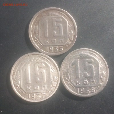 15 коп. 1935, 37, 38 до 27.02 - IMG_20180222_134323