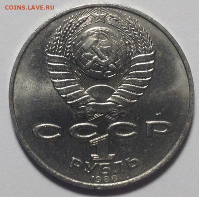 1 рубль 1988 г ТОЛСТОЙ шт.Б по ЯВА до 27,02 в 22,00 мск - IMG_8356.JPG