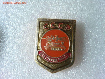 значок "СССР на страже мира", до 25.02.18г. - IMG_20180219_204506_thumb