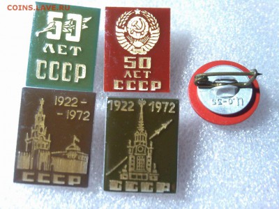 5 значков "50 лет СССР", до 25.02.18г. - IMG_20180219_205106_thumb