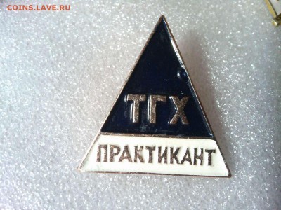 ТГХ практикант, до 25.02.18г. - IMG_20180219_205250_thumb