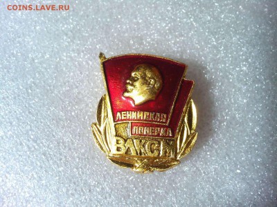 Ленинская поверка ВЛКСМ, до 25.02.18г. - IMG_20180219_205515_thumb
