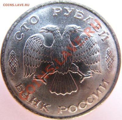 100р 1993г ЛМД раскол штемпеля, какие-то ямки - IMG_6250