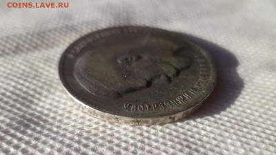 1 рубль 1899 года (**) - DSC00099.JPG