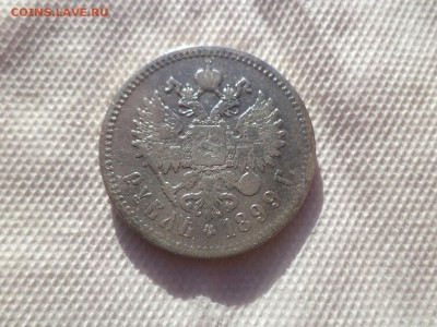 1 рубль 1899 года (**) - DSC00095.JPG