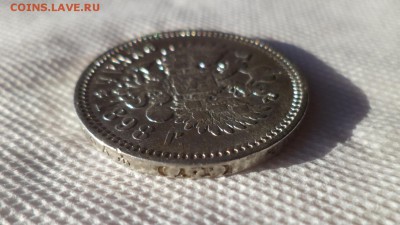 1 рубль 1898 года (аг) - DSC00094.JPG