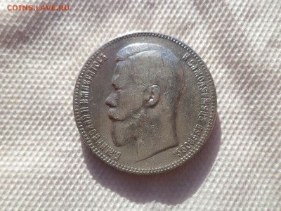 1 рубль 1898 года (аг) - DSC00092.JPG
