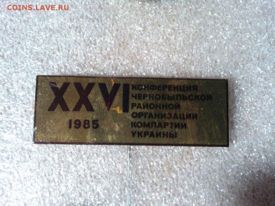 XXVII конференция Чернобыльской компартии, до 25.02.18г. - IMG_20180219_205714_thumb