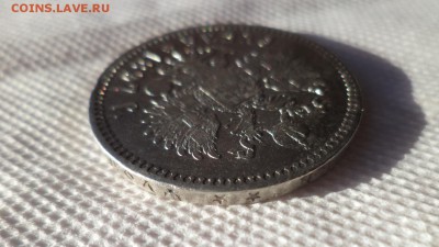 1 рубль 1897 года (**) - DSC00089.JPG