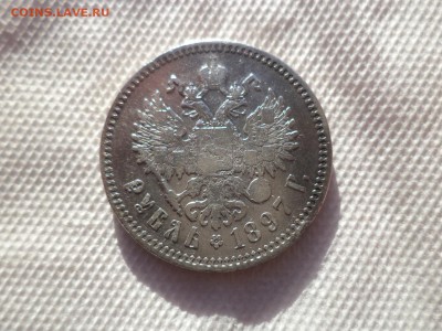 1 рубль 1897 года (**) - DSC00085.JPG
