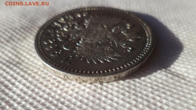 1 рубль 1896 года (*) - DSC00084.JPG